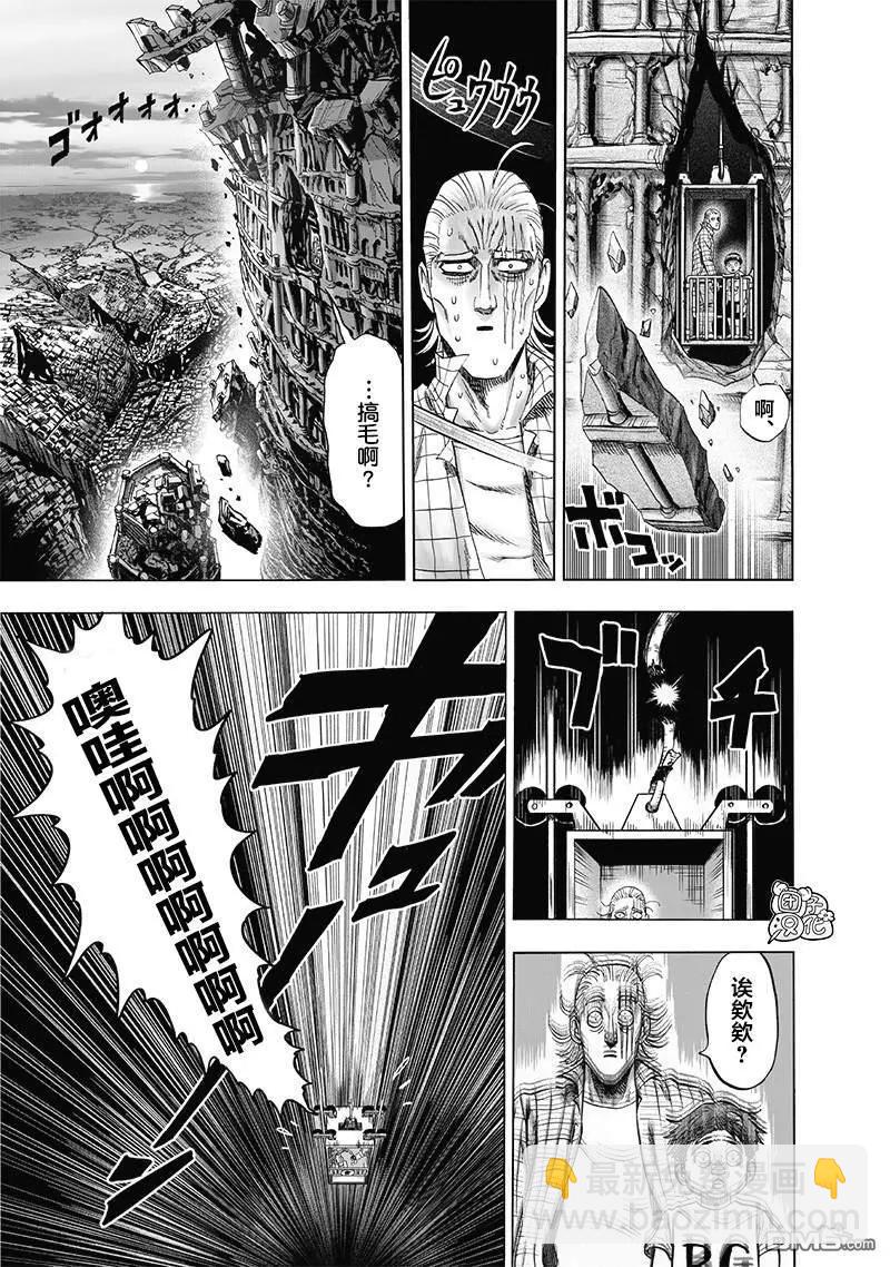 🍜一拳超人 第173话 第18页