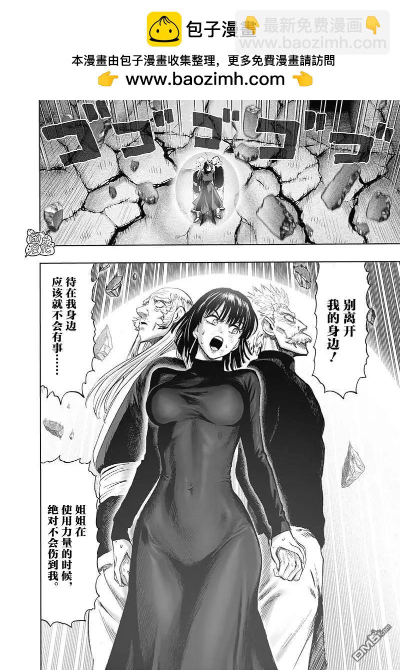 🍜一拳超人 第173话 第2页