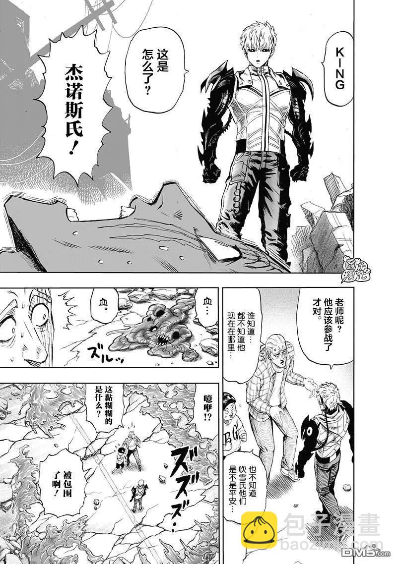 🍜一拳超人 第173话 第20页