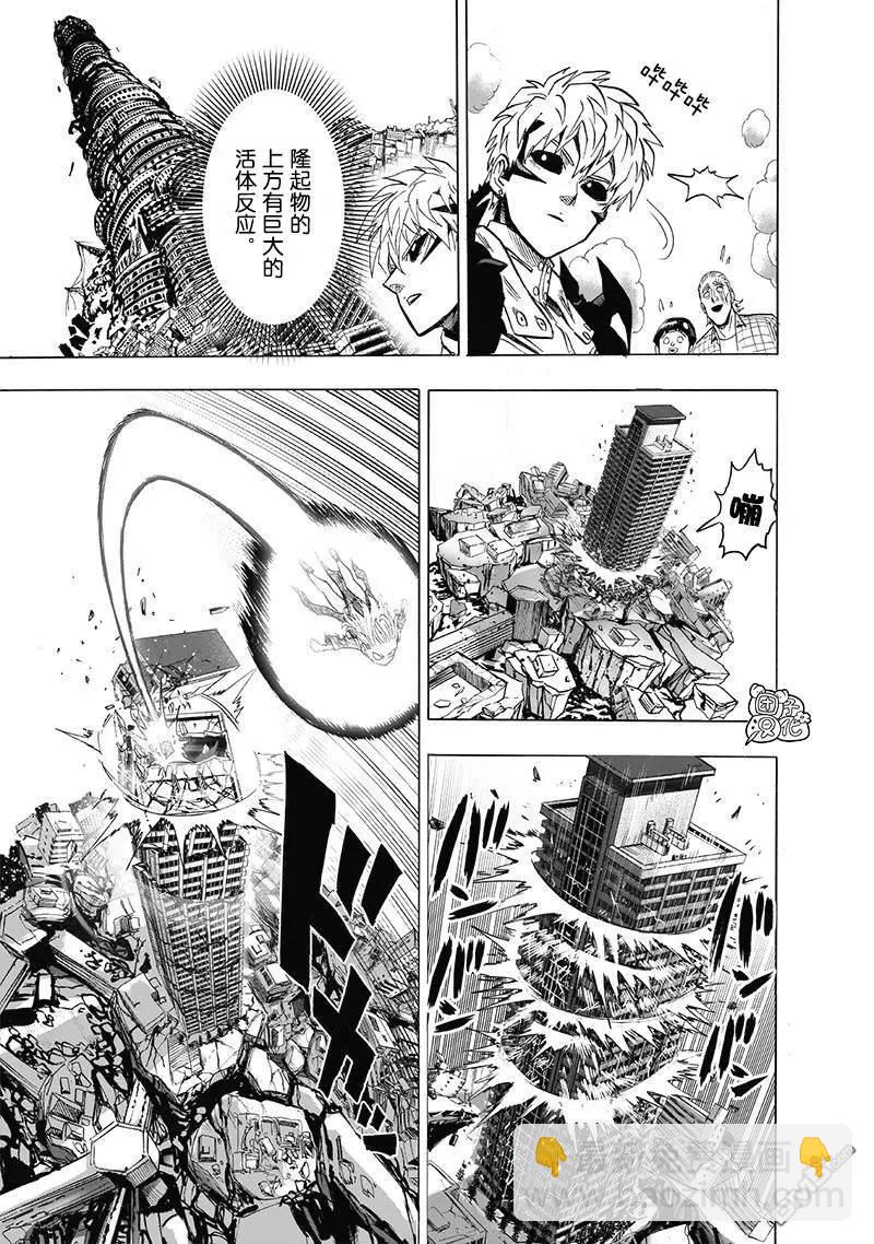 🍜一拳超人 第173话 第22页