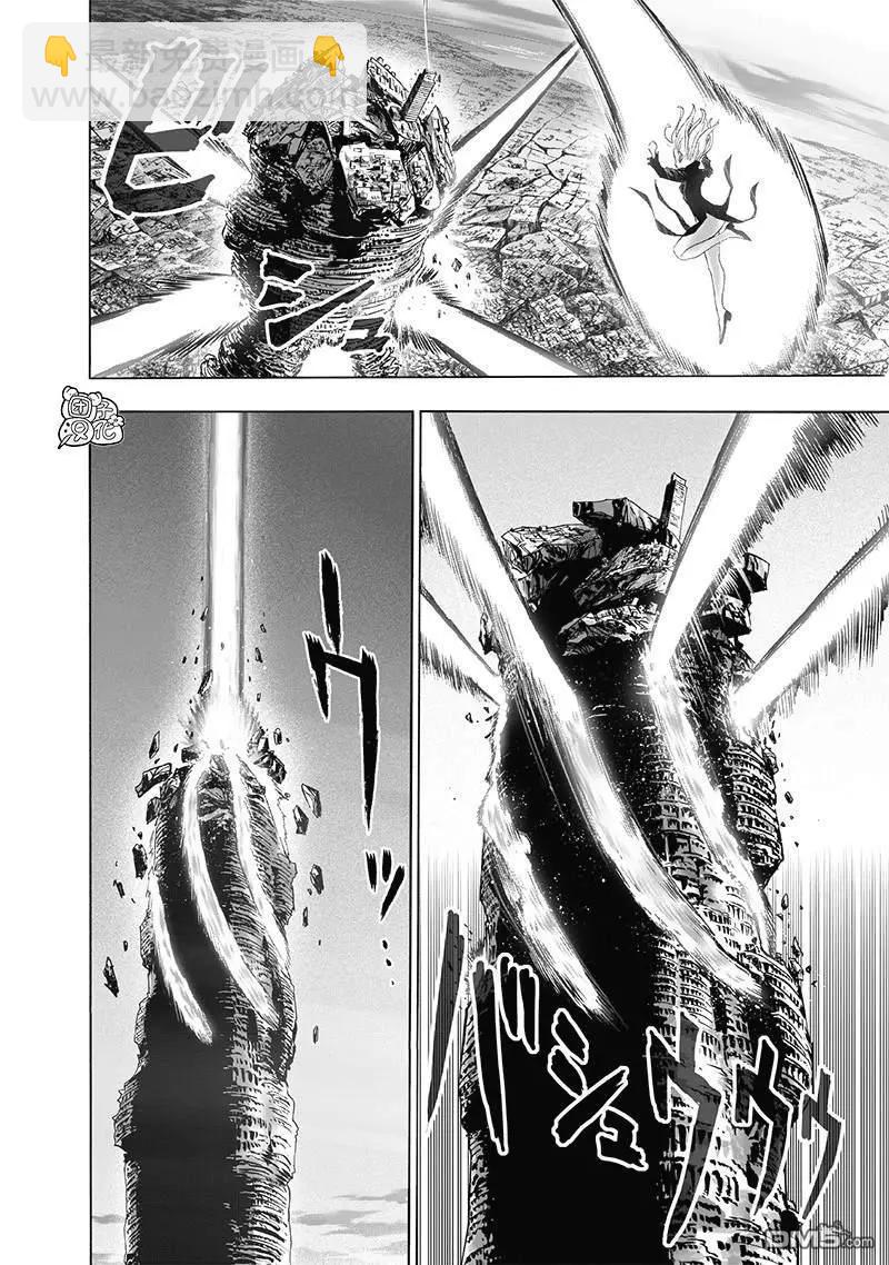 🍜一拳超人 第173话 第23页