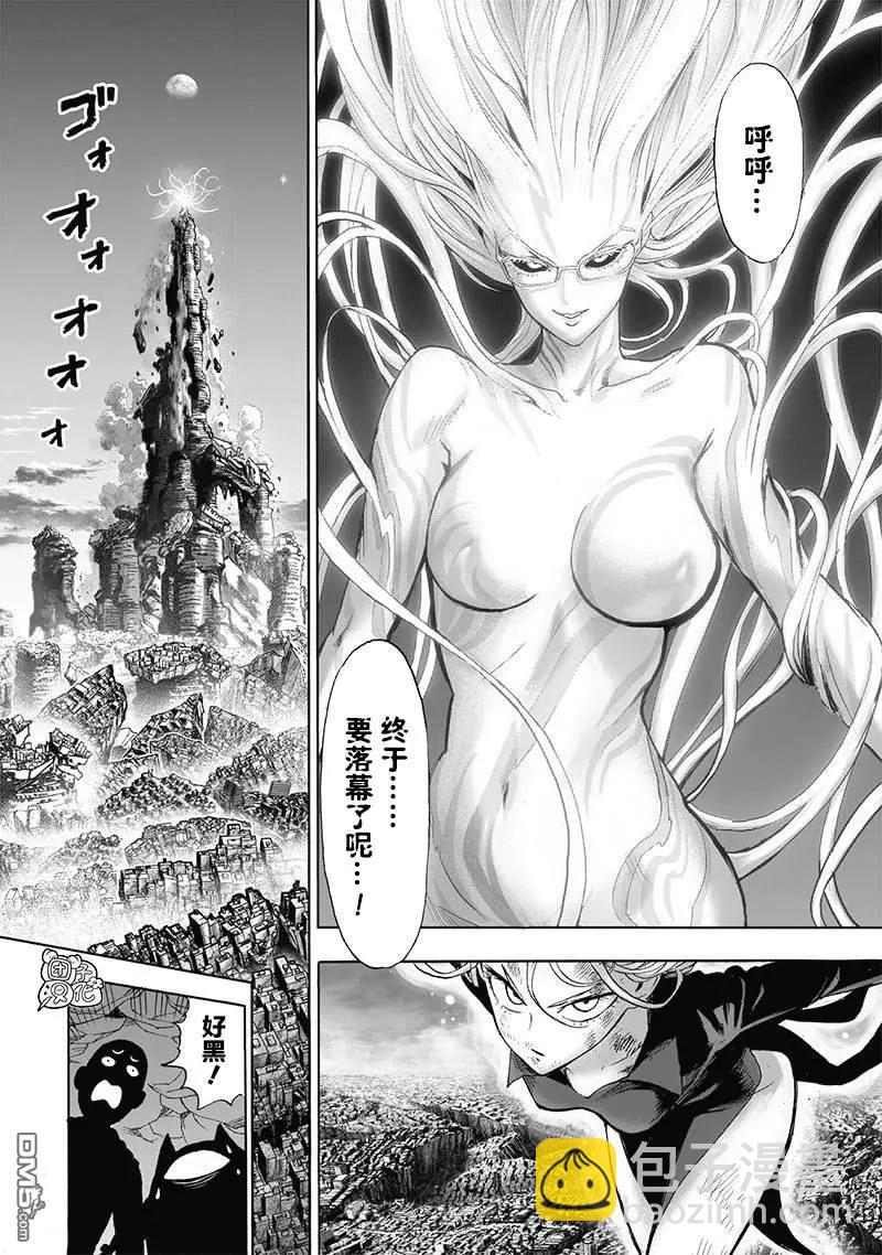 🍜一拳超人 第173话 第28页