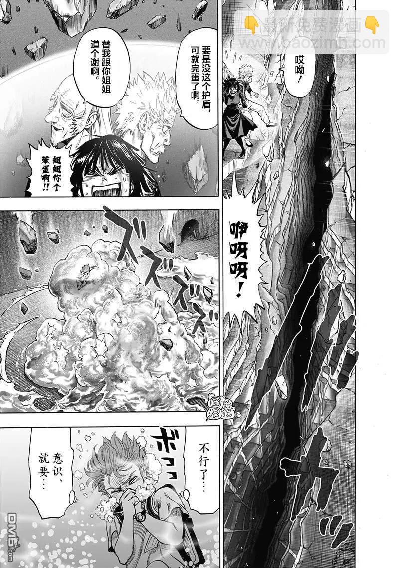 🍜一拳超人 第173话 第3页