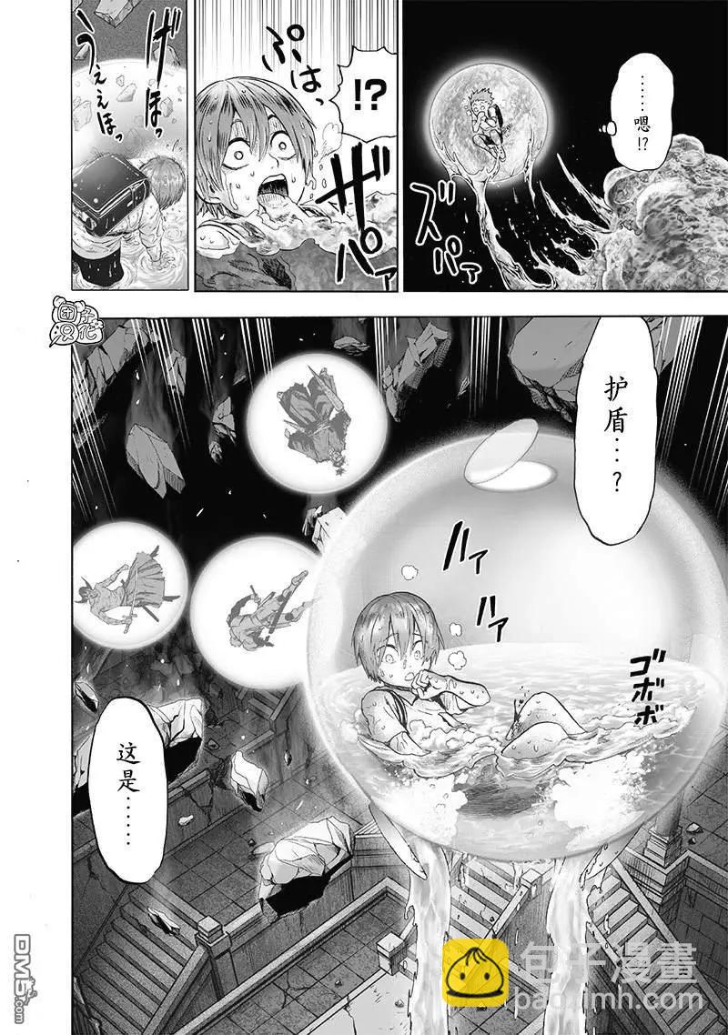 🍜一拳超人 第173话 第4页
