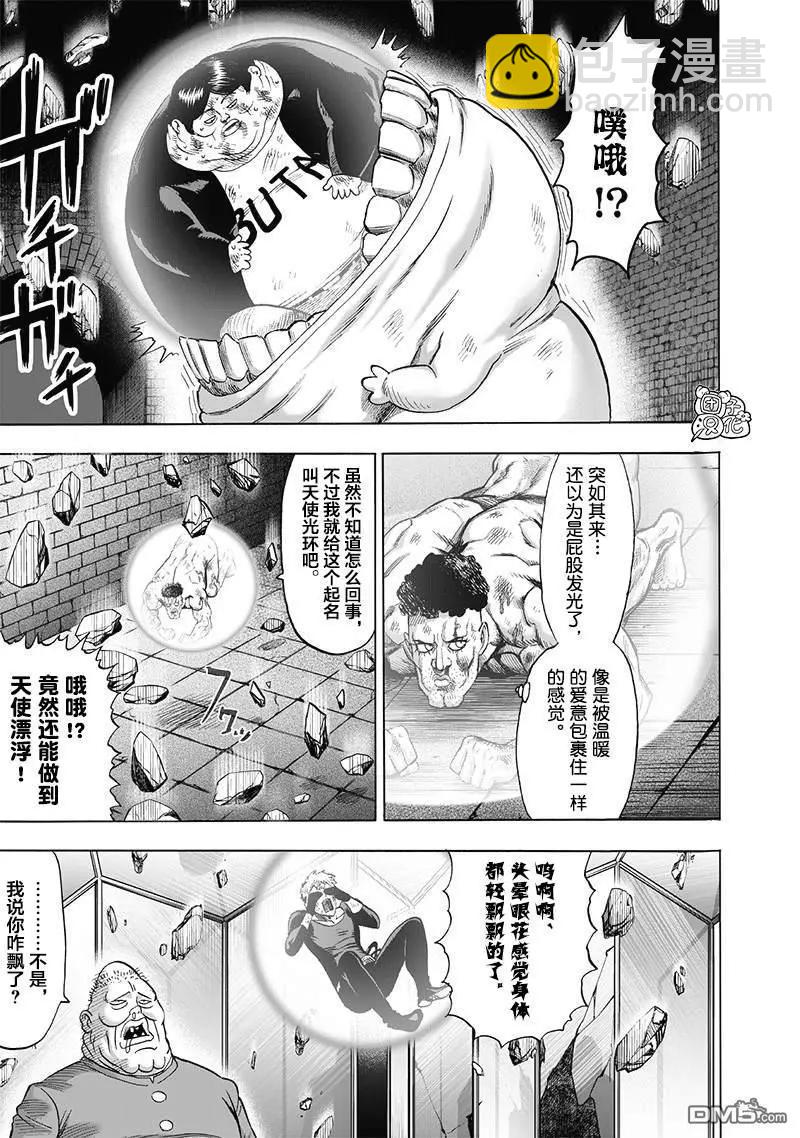 🍜一拳超人 第173话 第5页