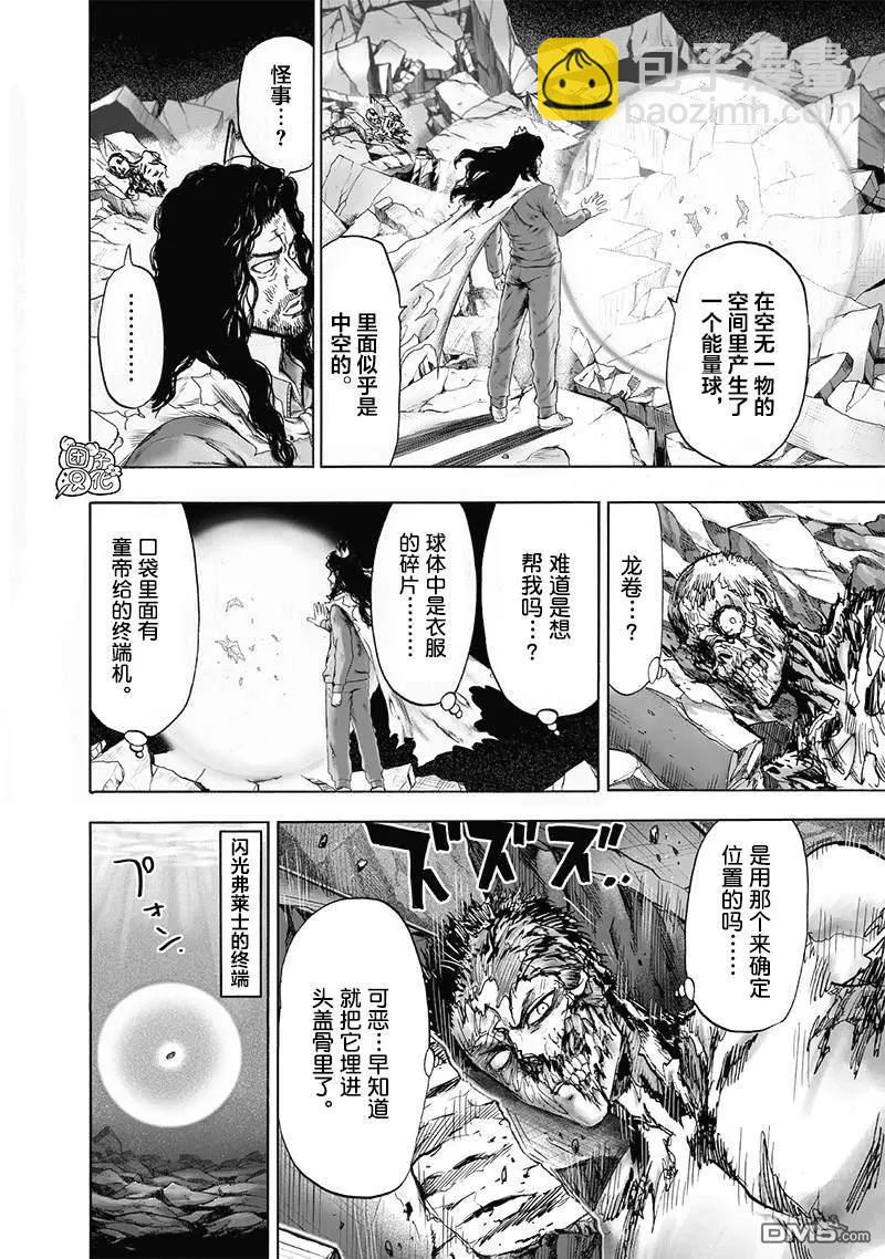 🍜一拳超人 第173话 第6页