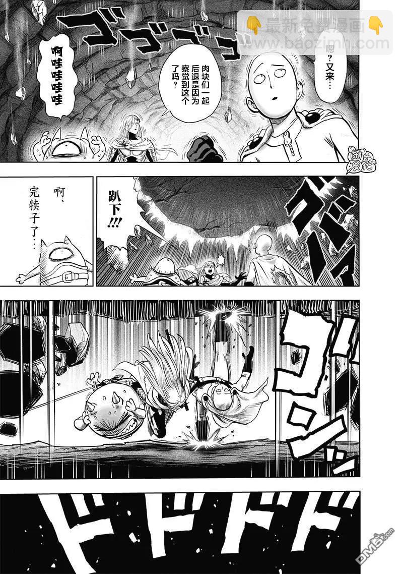 🍜一拳超人 第173话 第7页