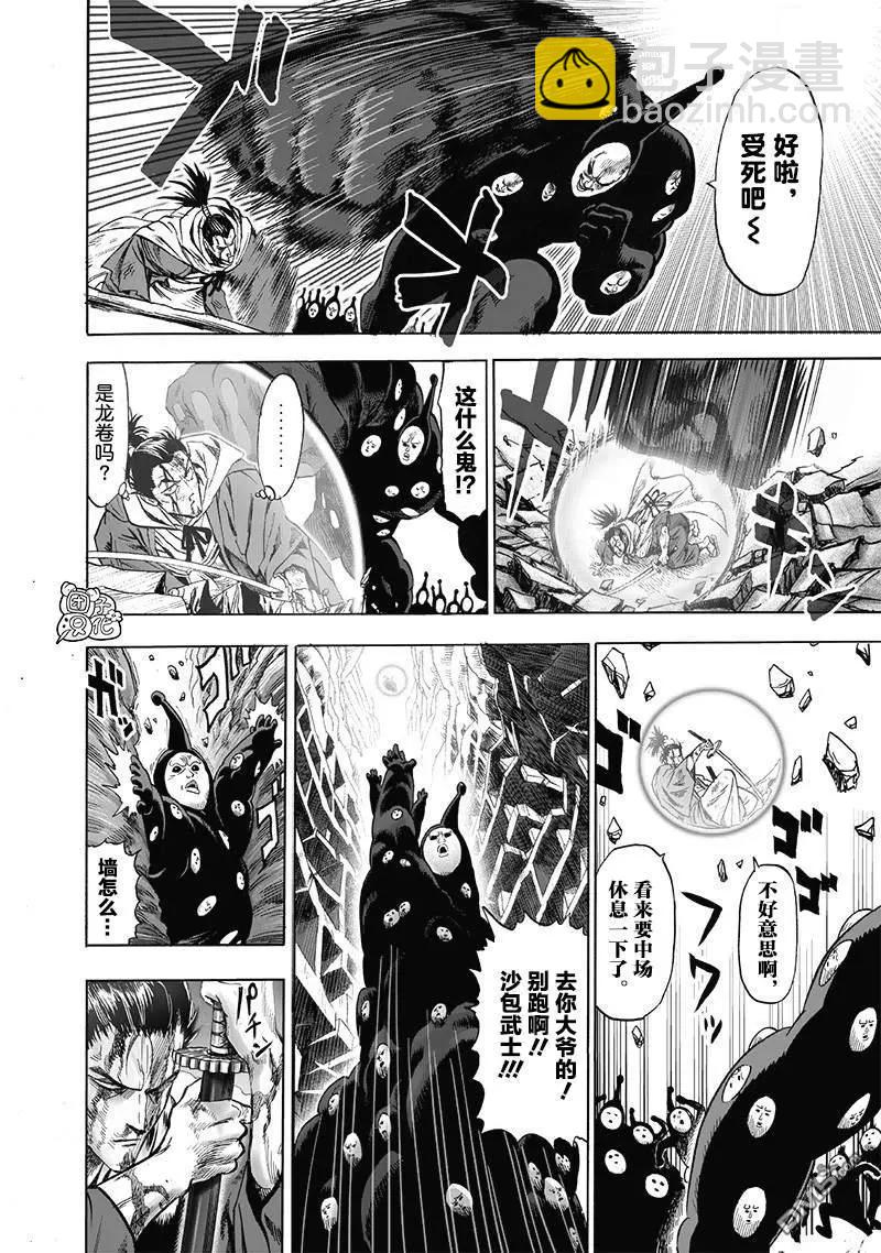 🍜一拳超人 第173话 第8页