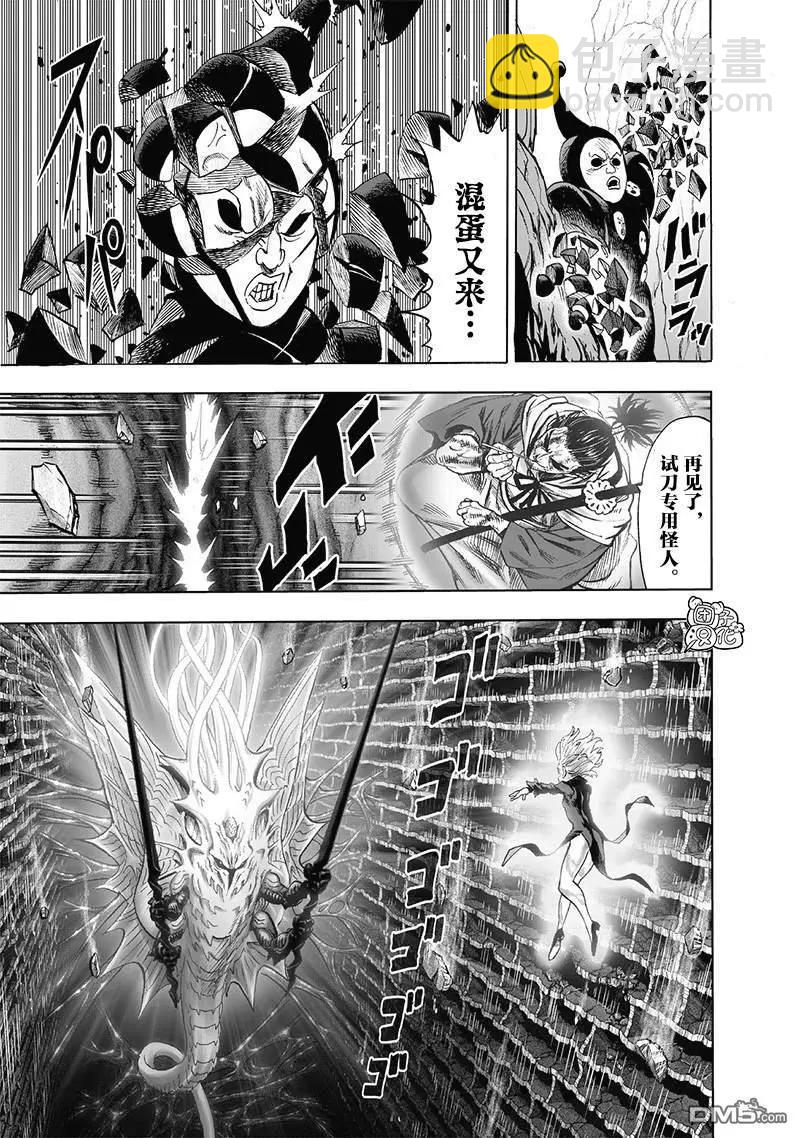 🍜一拳超人 第173话 第9页