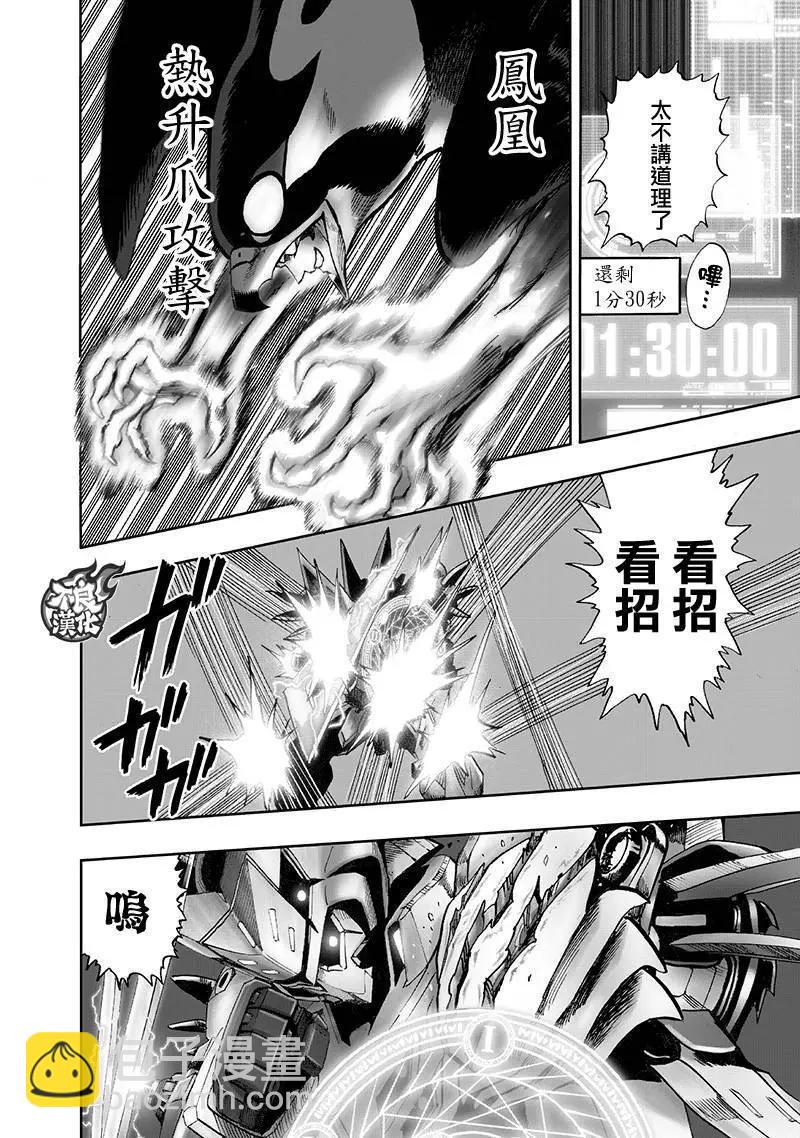 🍜一拳超人 第140回 第11页