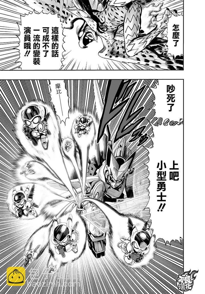 🍜一拳超人 第140回 第12页