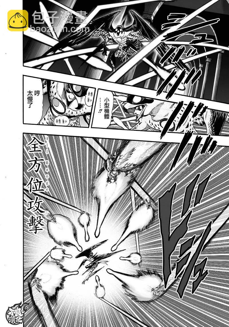 🍜一拳超人 第140回 第13页