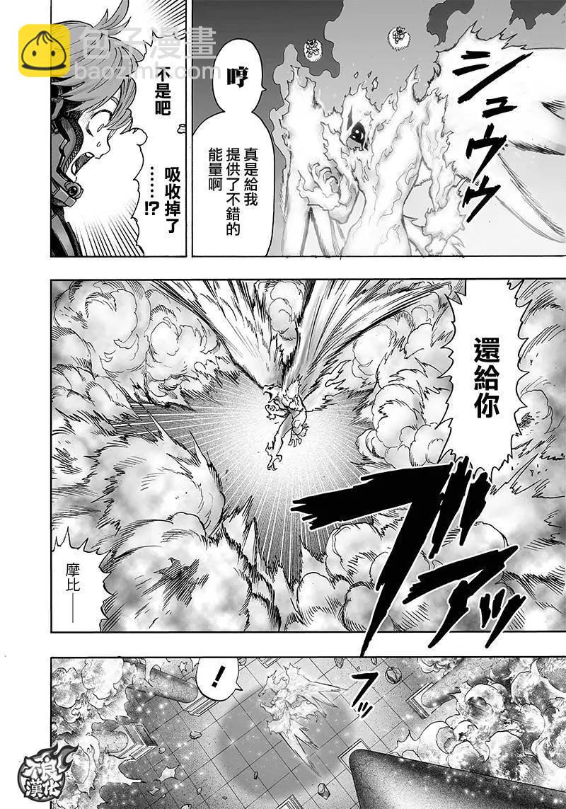 🍜一拳超人 第140回 第15页