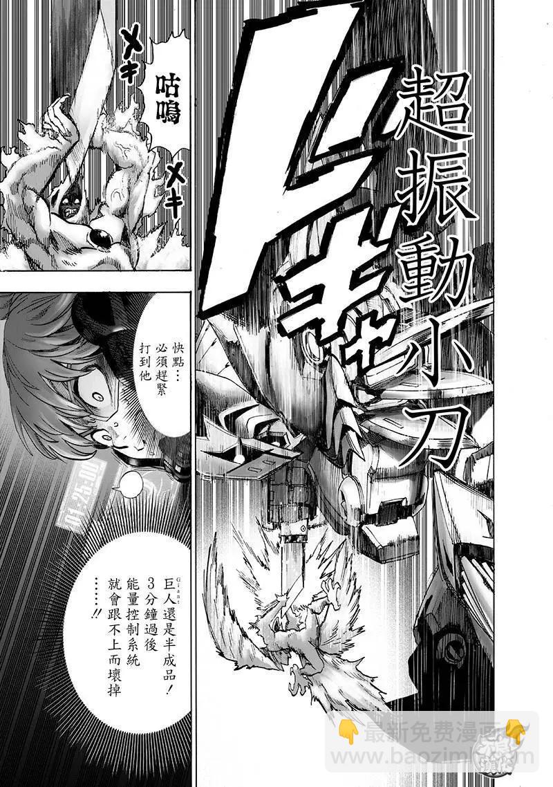 🍜一拳超人 第140回 第16页