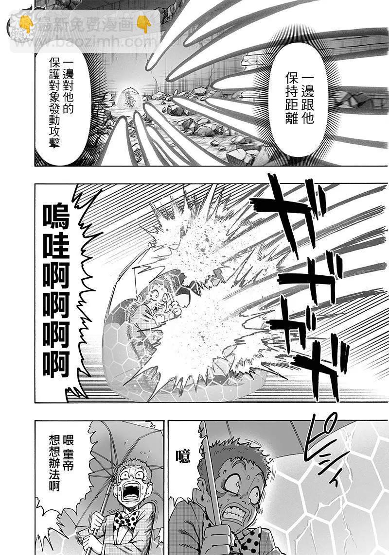 🍜一拳超人 第140回 第19页