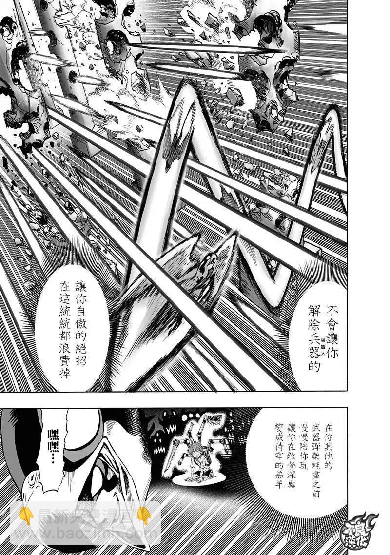 🍜一拳超人 第140回 第22页