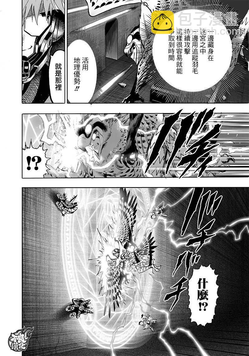 🍜一拳超人 第140回 第23页
