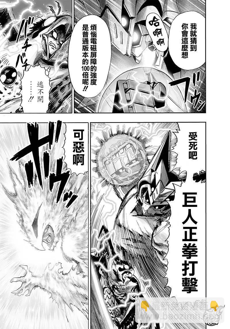 🍜一拳超人 第140回 第24页
