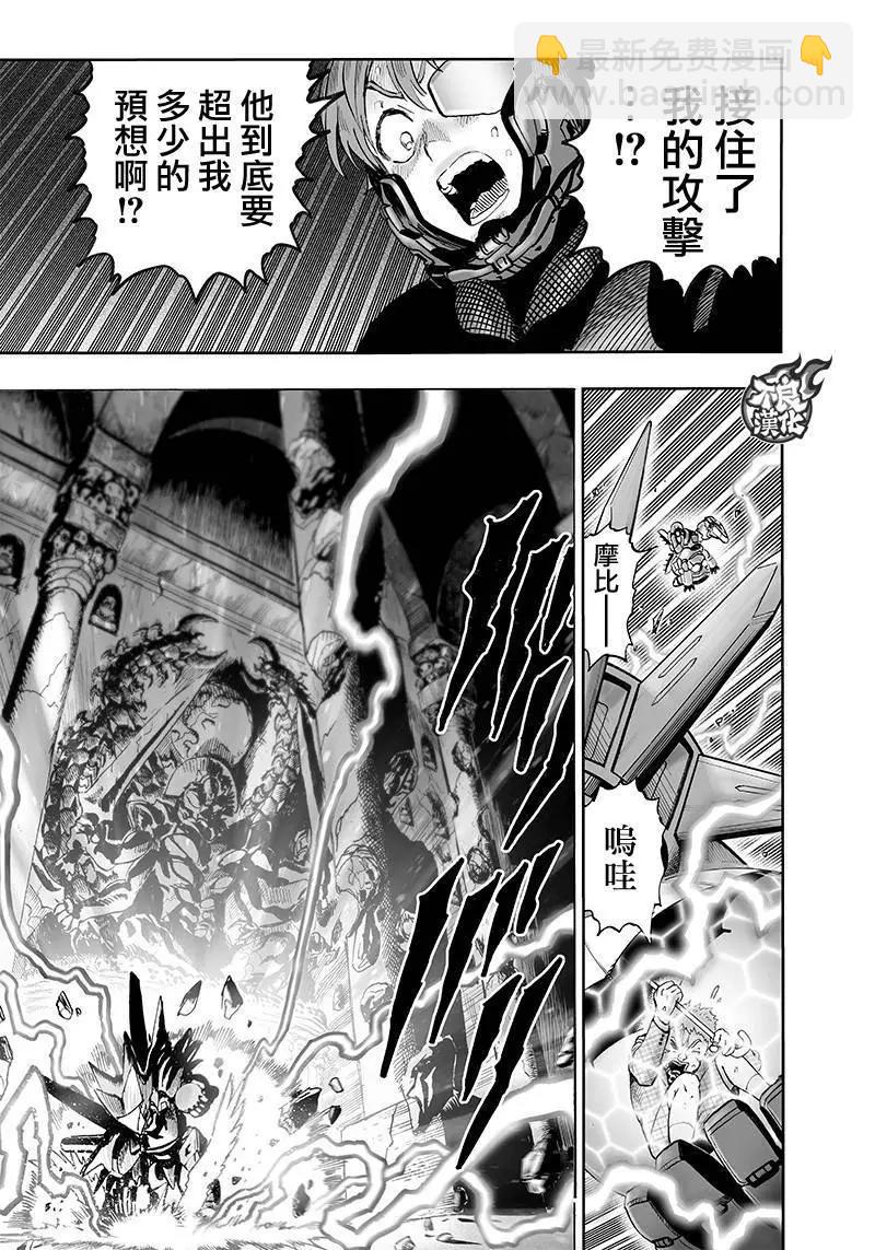 🍜一拳超人 第140回 第26页
