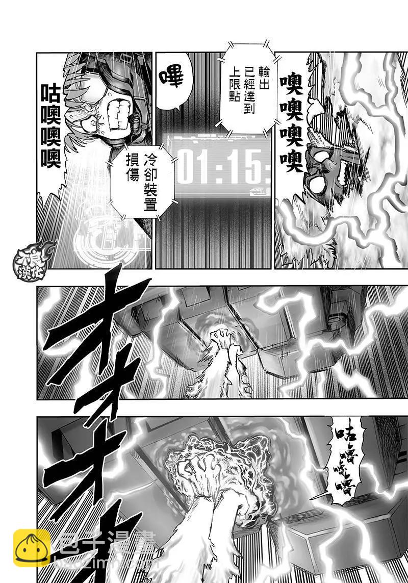 🍜一拳超人 第140回 第27页