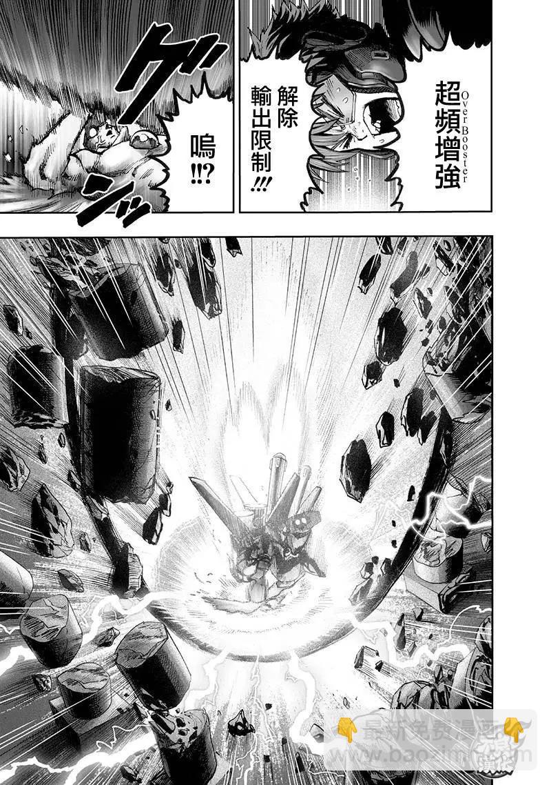 🍜一拳超人 第140回 第28页