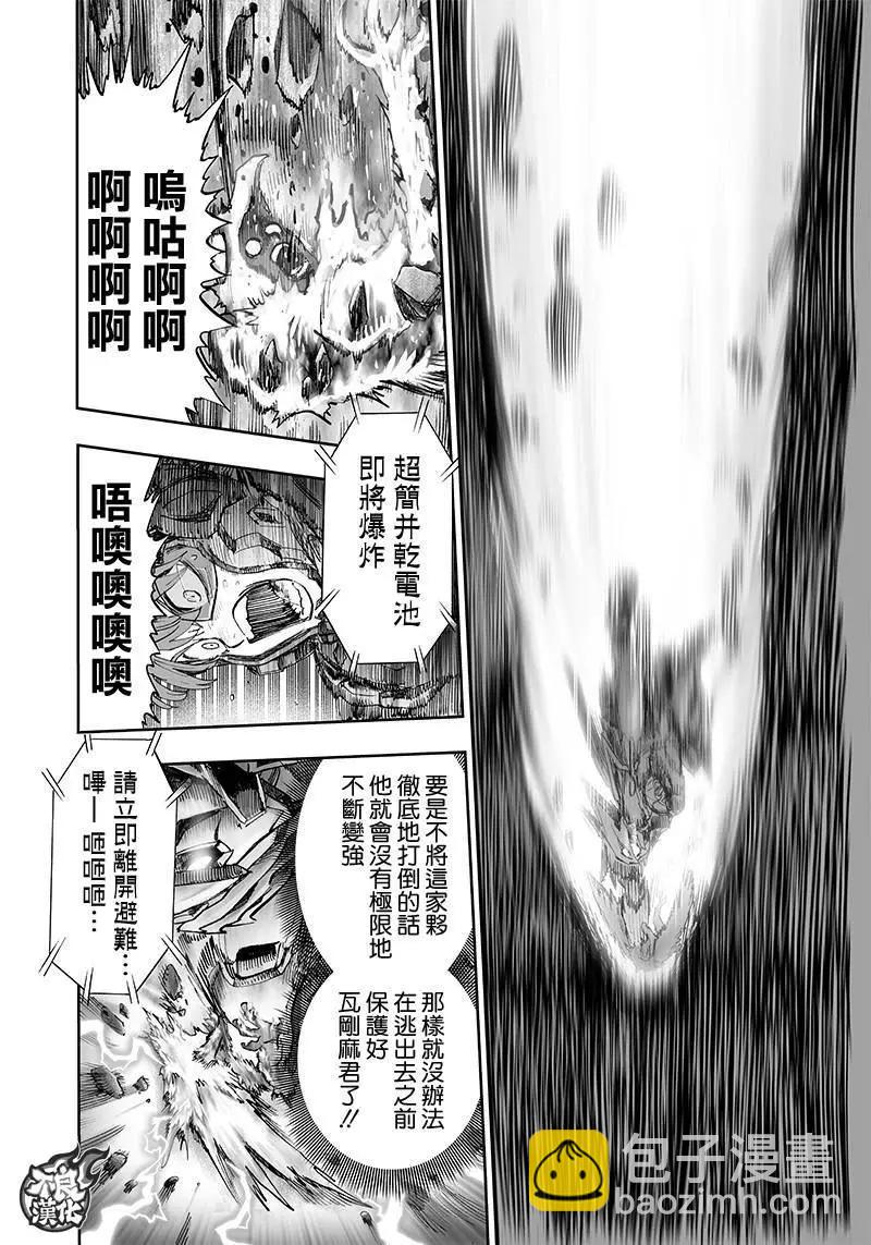 🍜一拳超人 第140回 第30页