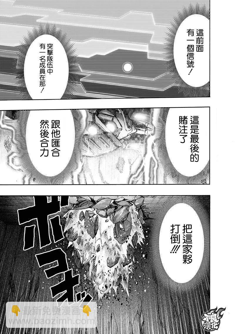 🍜一拳超人 第140回 第31页