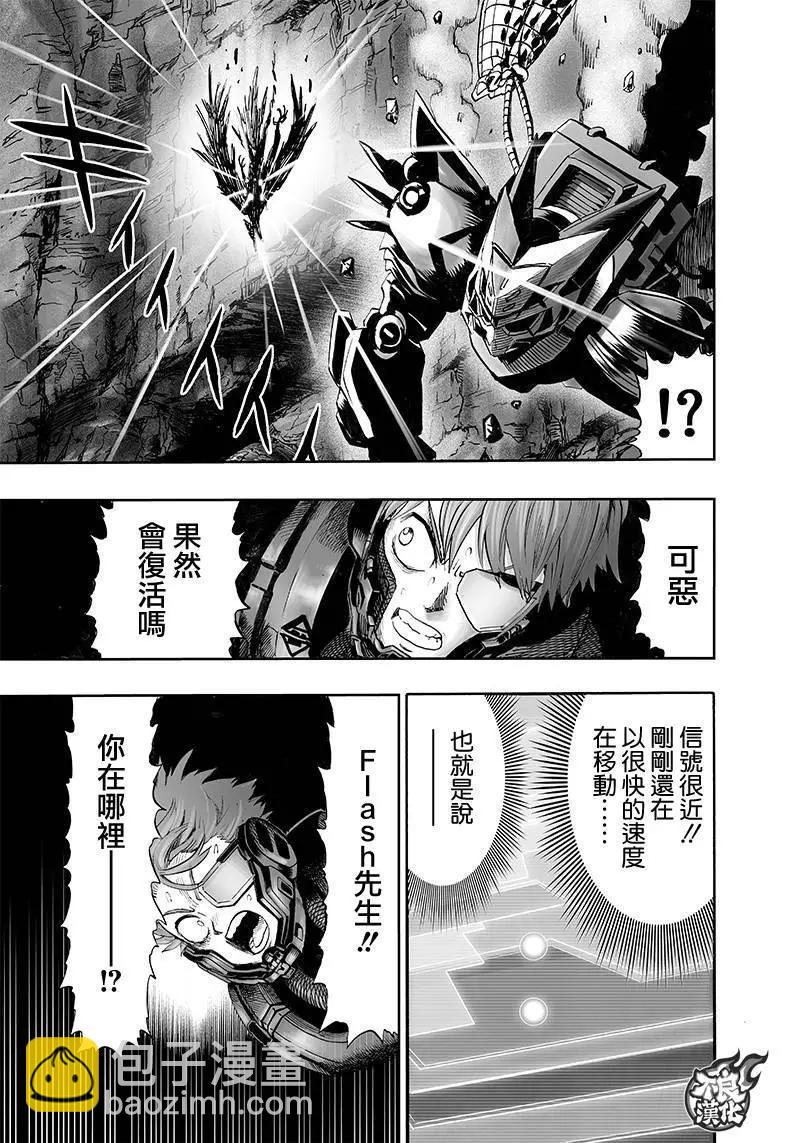 🍜一拳超人 第140回 第33页
