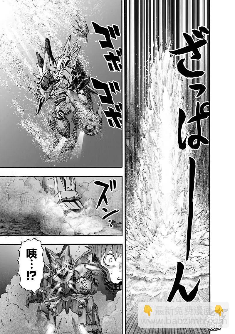 🍜一拳超人 第140回 第35页