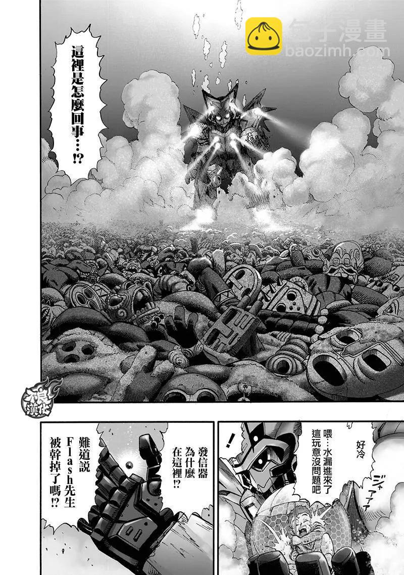 🍜一拳超人 第140回 第36页