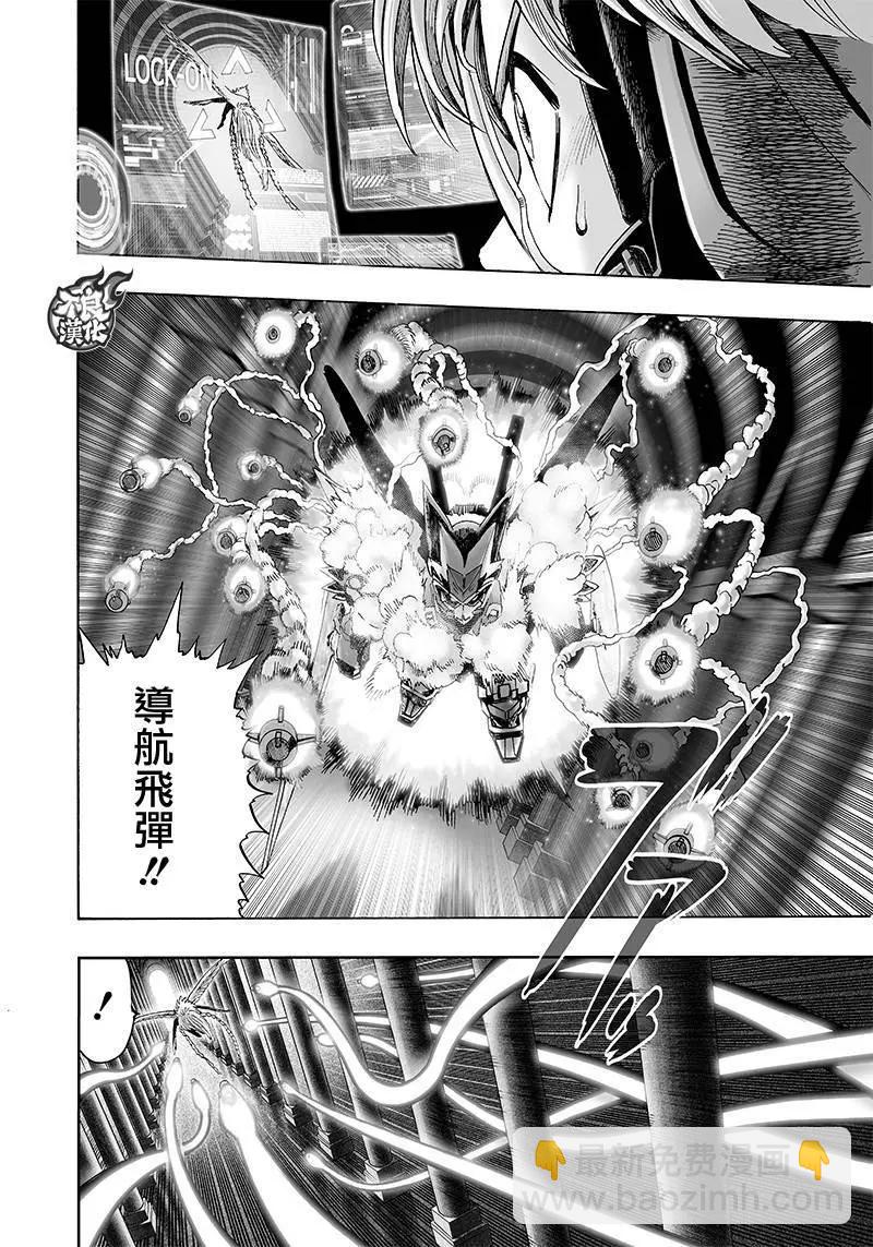 🍜一拳超人 第140回 第5页
