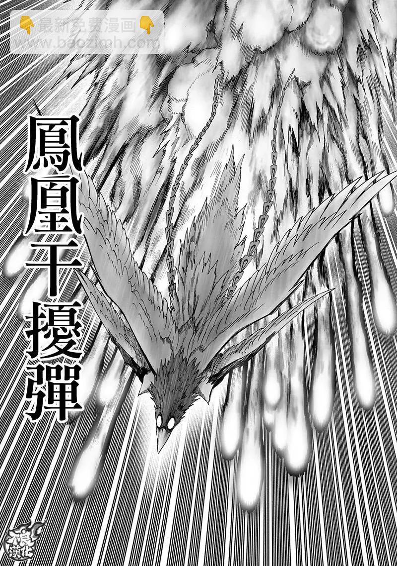 🍜一拳超人 第140回 第6页