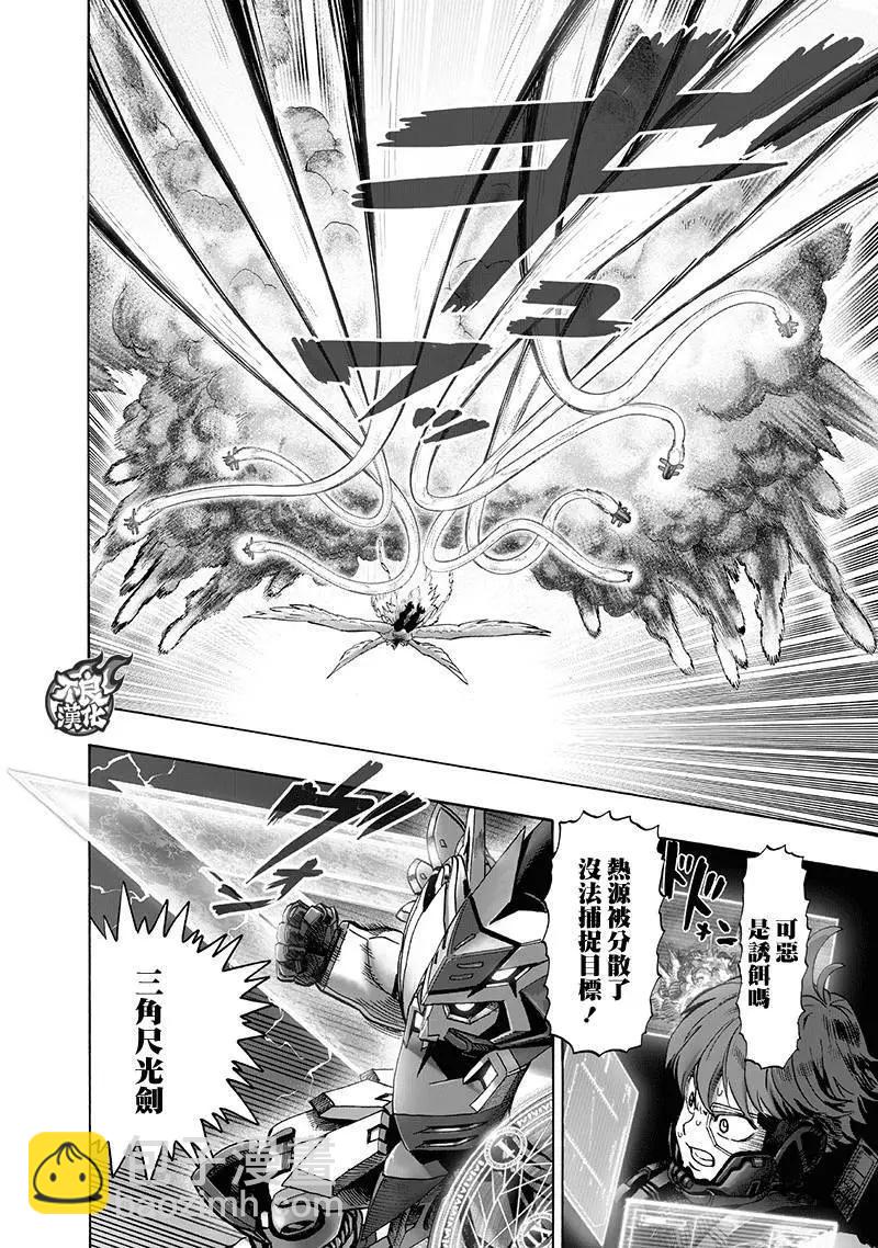🍜一拳超人 第140回 第7页