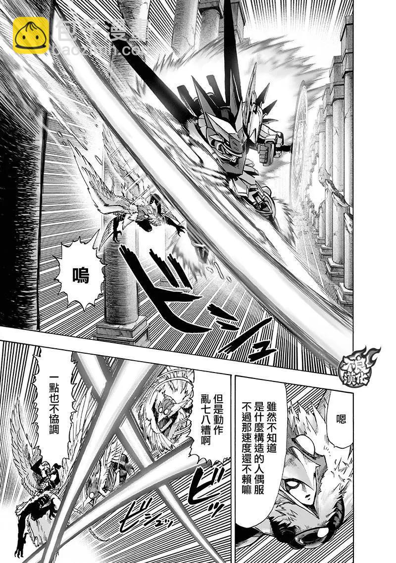 🍜一拳超人 第140回 第8页