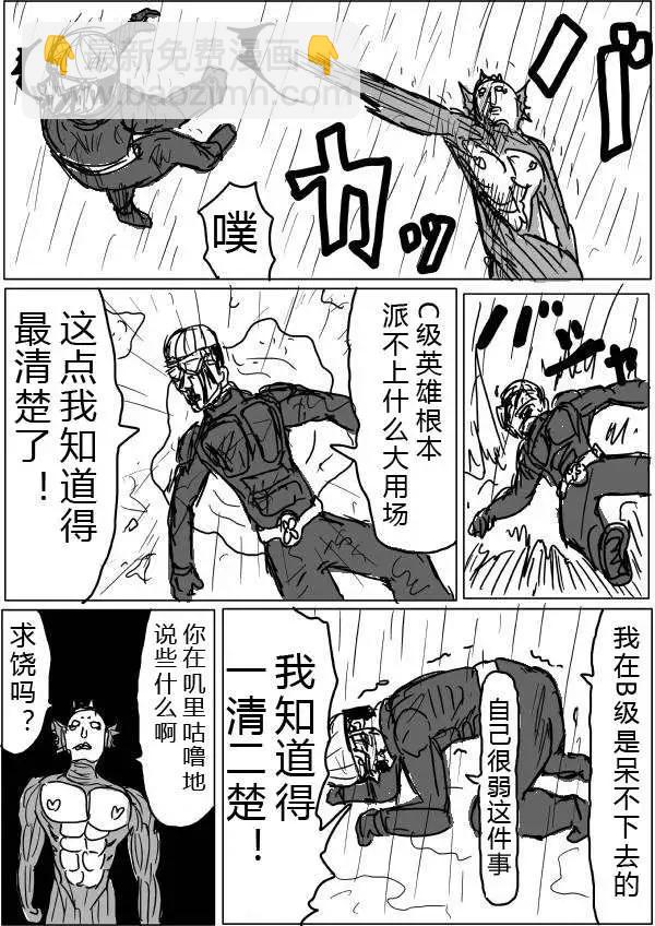 🍜一拳超人 原版第30-31话 第10页