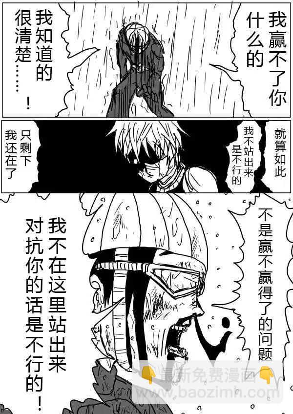 🍜一拳超人 原版第30-31话 第11页