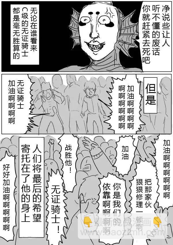 🍜一拳超人 原版第30-31话 第12页