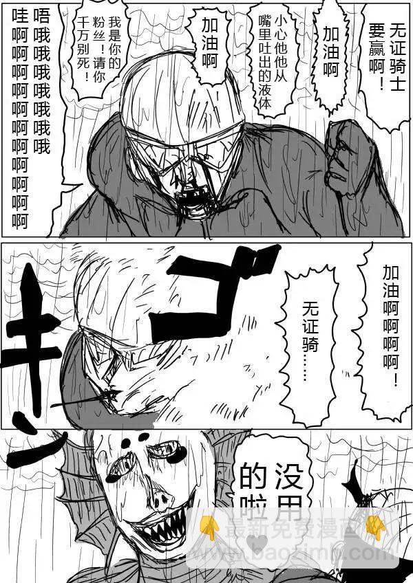 🍜一拳超人 原版第30-31话 第13页