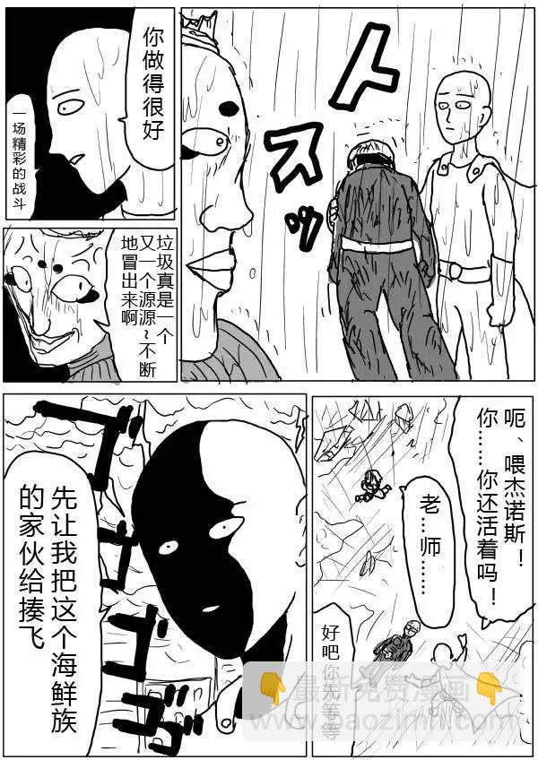🍜一拳超人 原版第30-31话 第14页