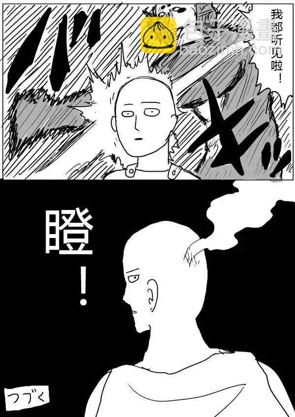 🍜一拳超人 原版第30-31话 第15页