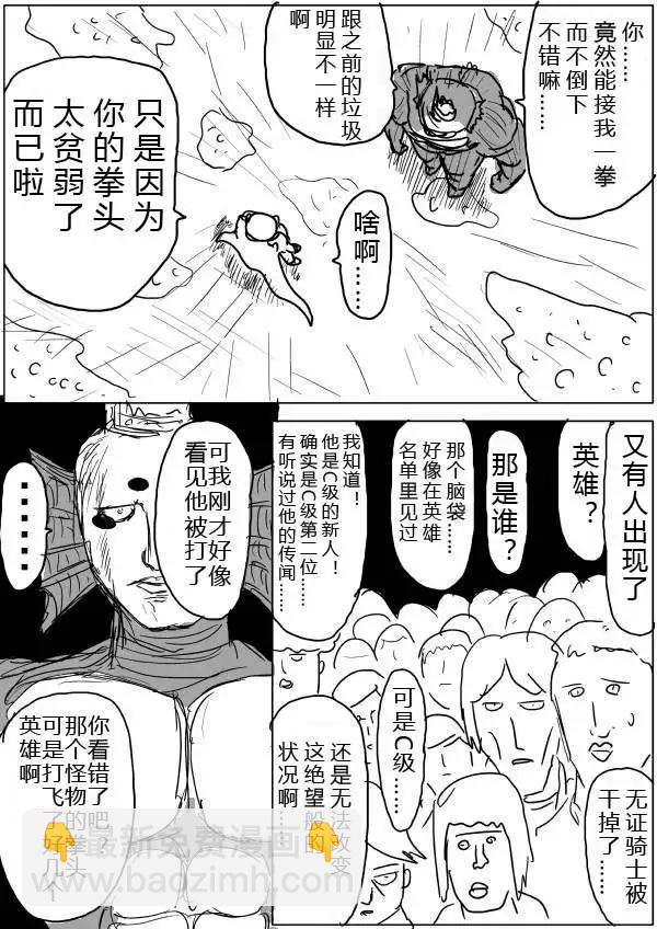 🍜一拳超人 原版第30-31话 第16页