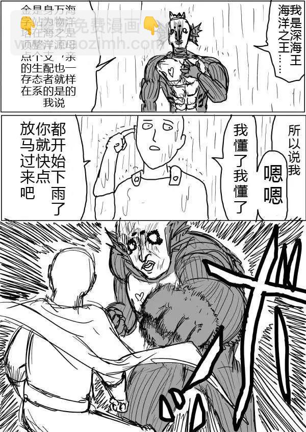 🍜一拳超人 原版第30-31话 第17页
