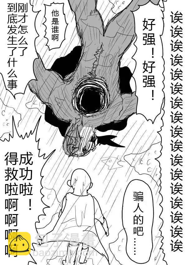 🍜一拳超人 原版第30-31话 第20页