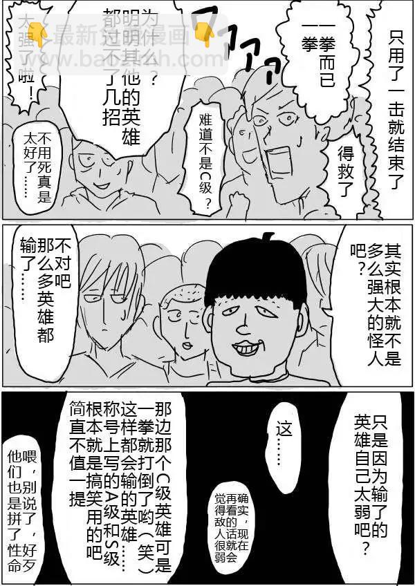 🍜一拳超人 原版第30-31话 第21页
