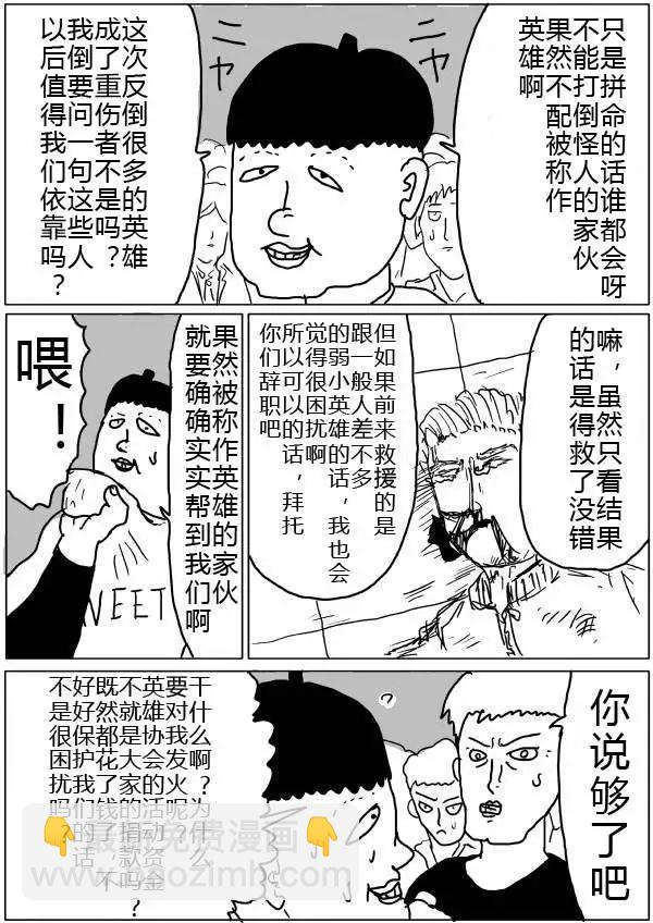 🍜一拳超人 原版第30-31话 第22页