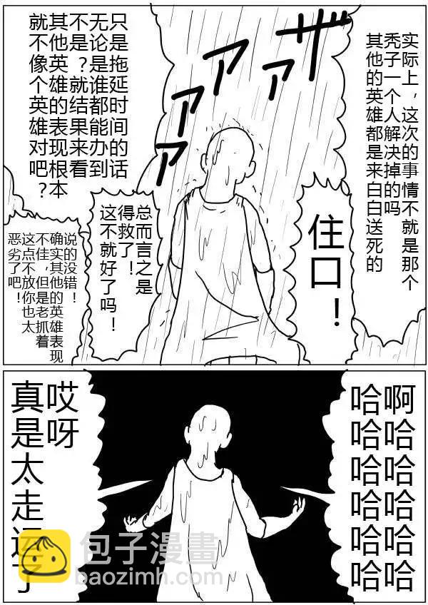 🍜一拳超人 原版第30-31话 第23页