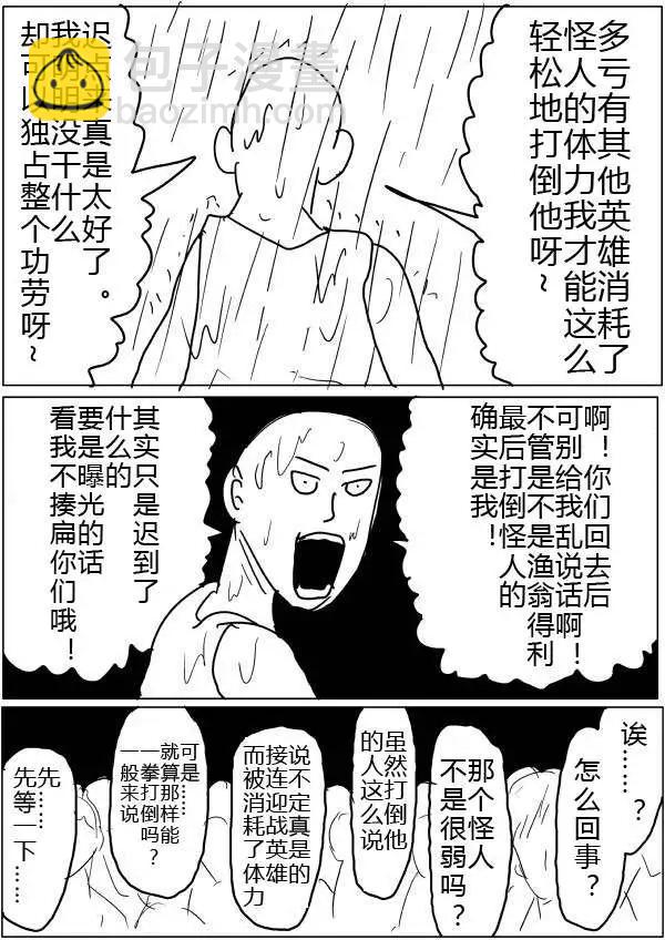 🍜一拳超人 原版第30-31话 第24页