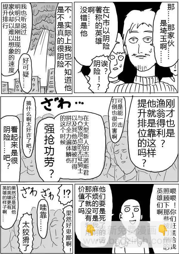 🍜一拳超人 原版第30-31话 第25页