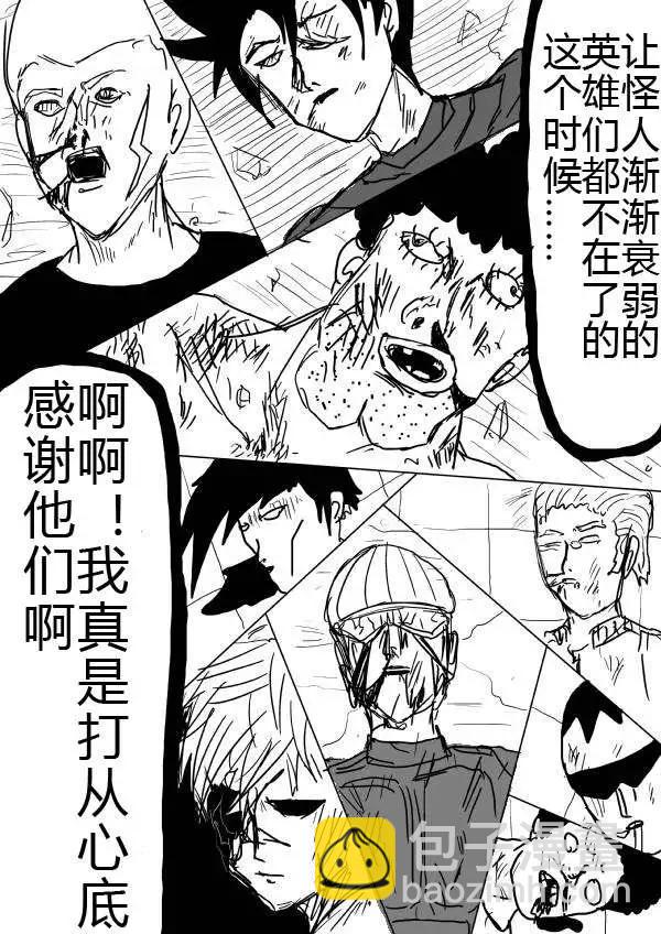 🍜一拳超人 原版第30-31话 第26页