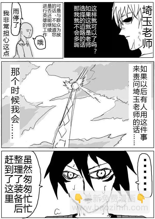 🍜一拳超人 原版第30-31话 第27页